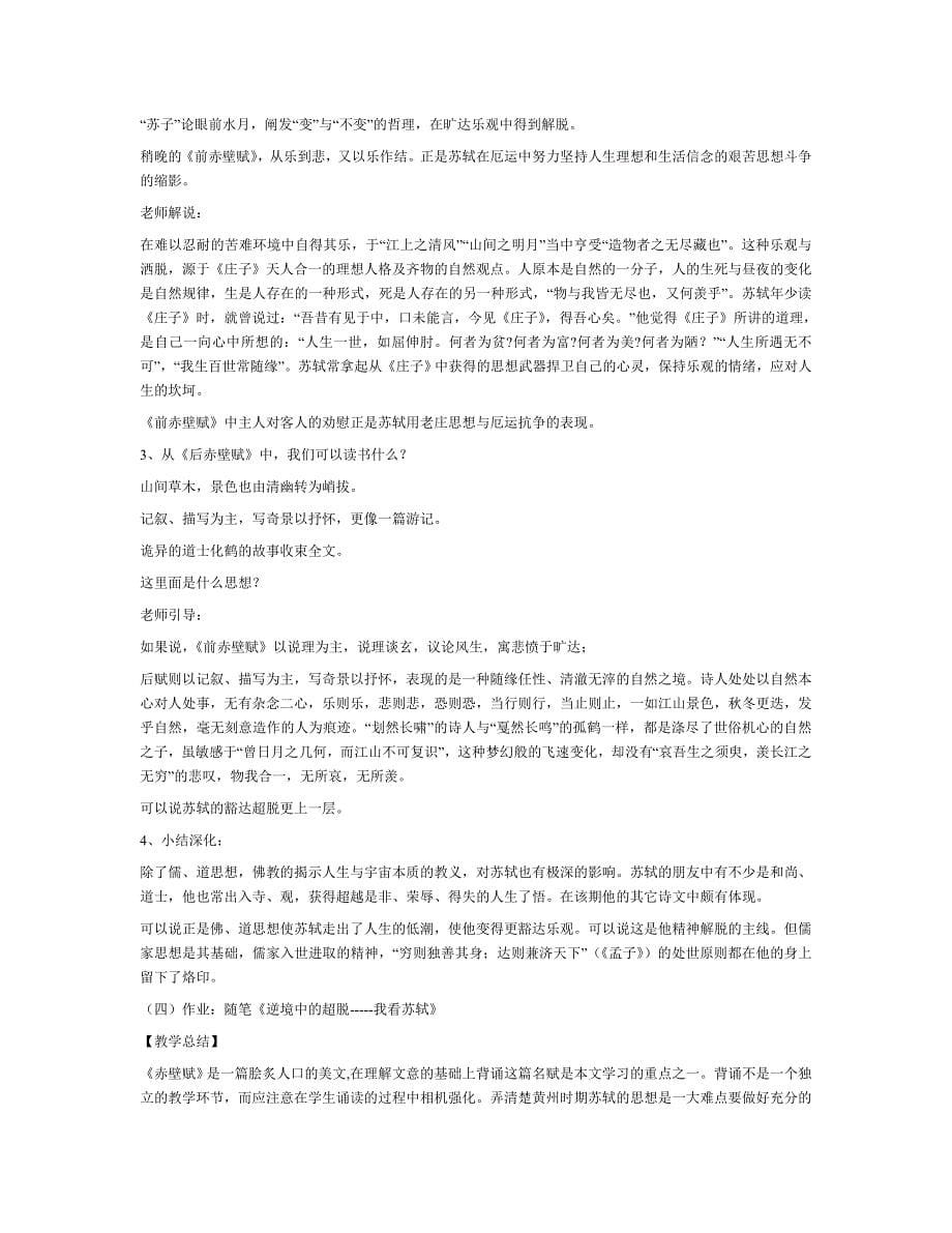 赤壁赋教案1.doc_第5页