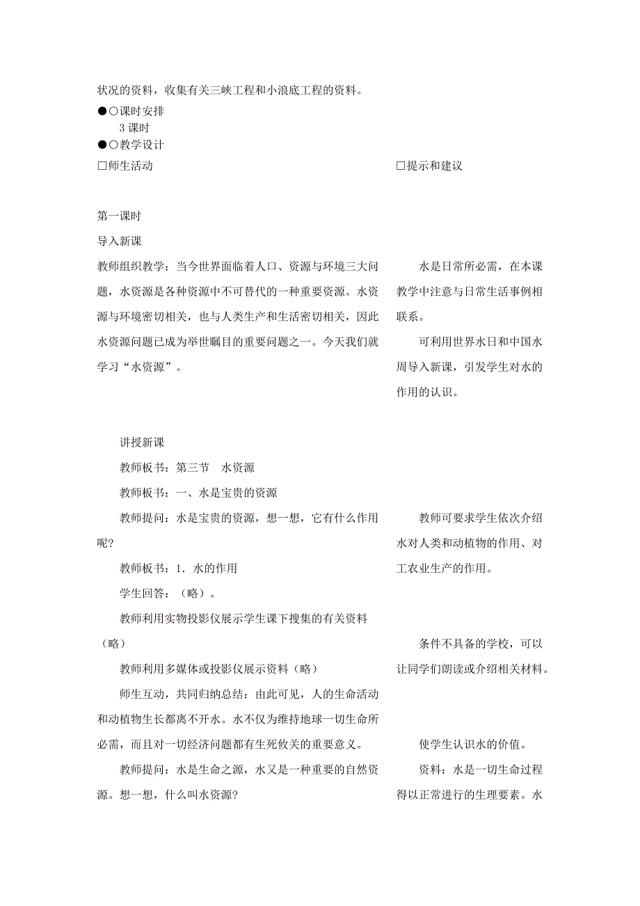 33水资源教案新人教版.doc_第2页