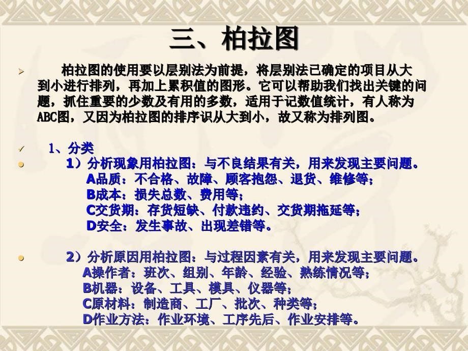 品质管理人员QC品质控制七大手法PPT课件_第5页