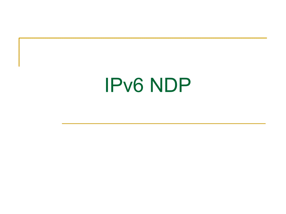 IIPv6NDP的各种报_第1页