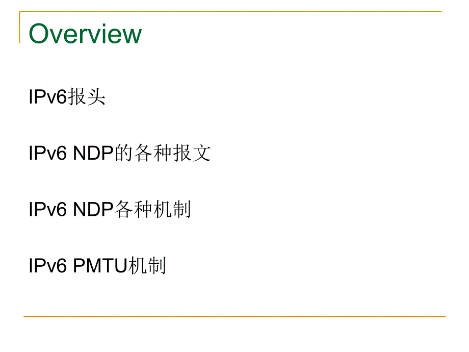 IIPv6NDP的各种报_第2页