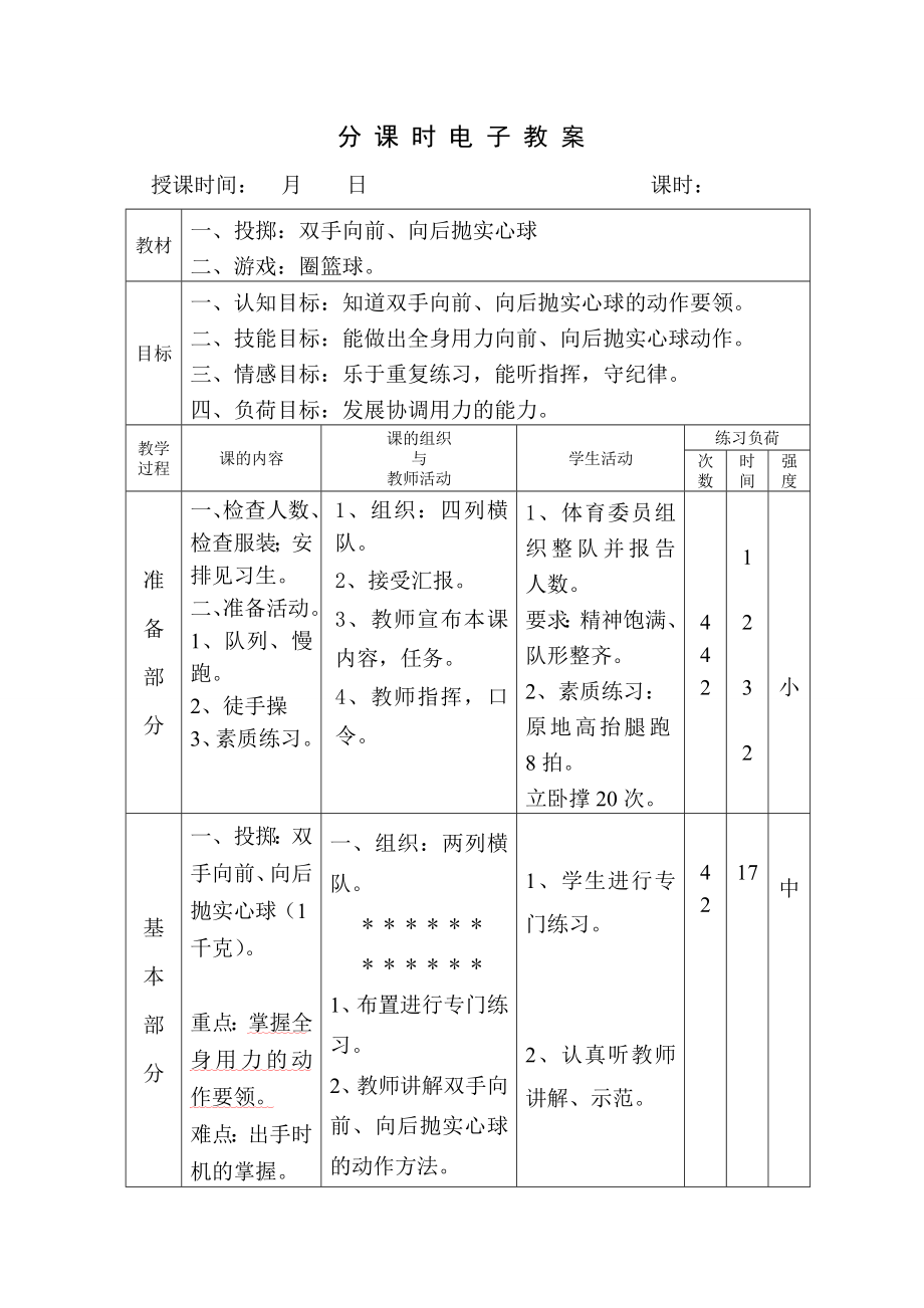 黄绍清体育电子教案（31节）_第1页