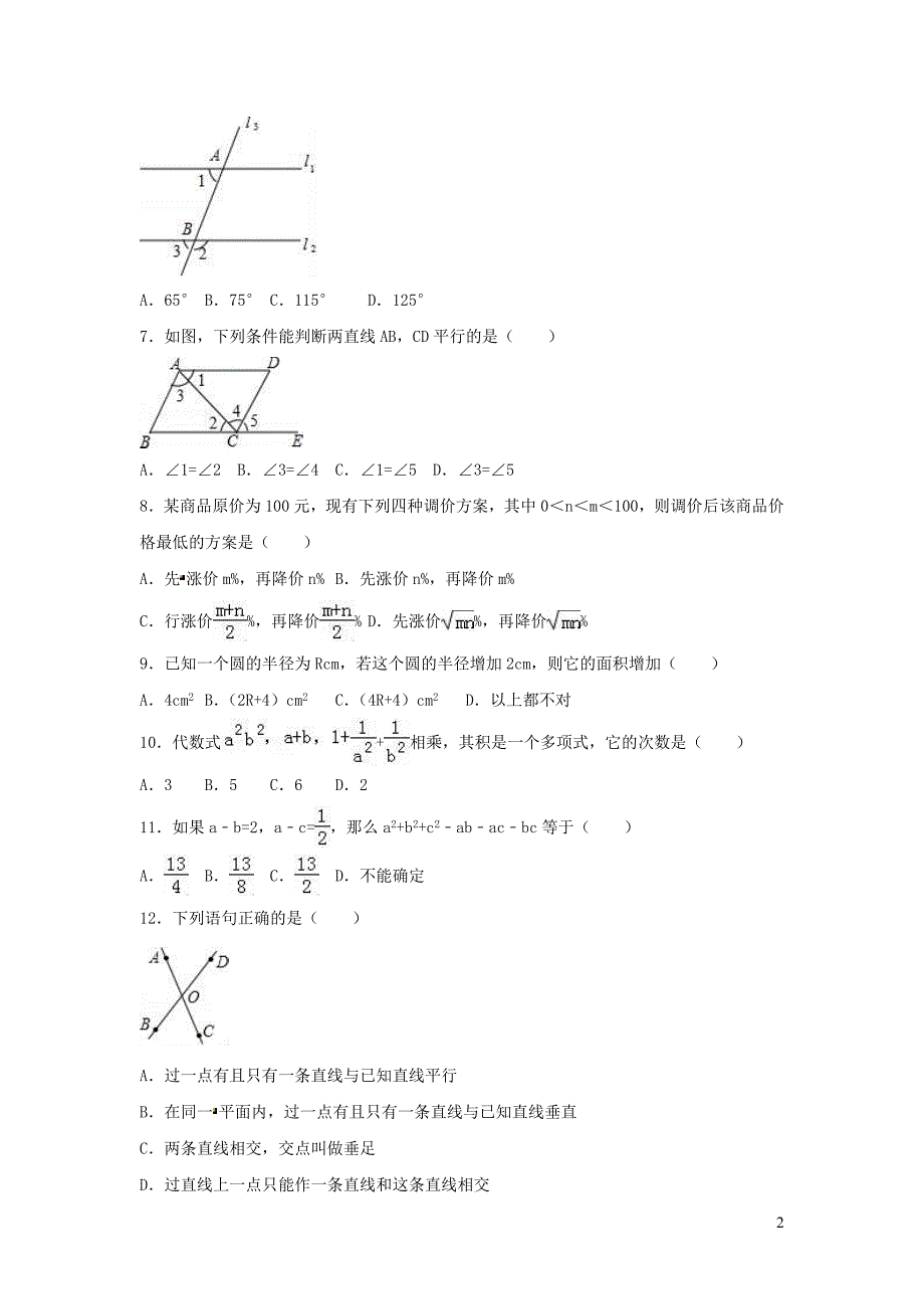 2020-2021年七年级数学下学期第一次月考试卷（含解析）_第2页