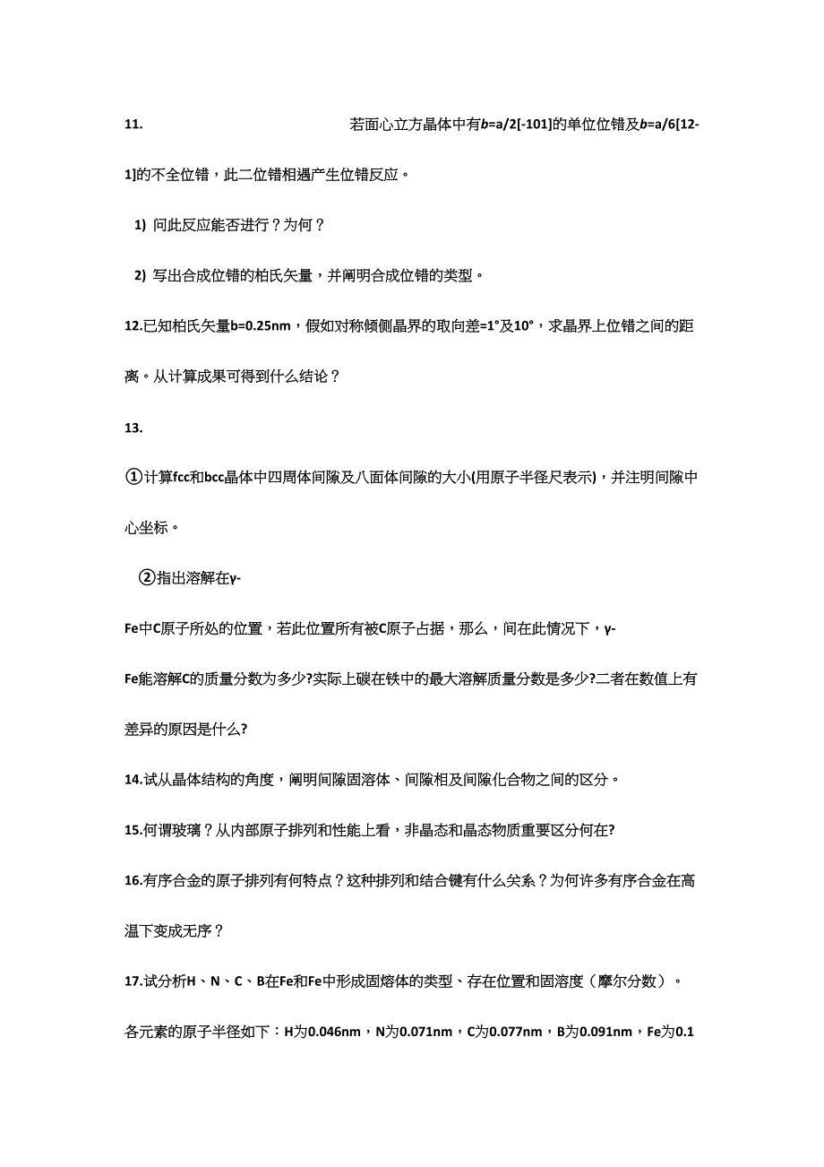 2024年材料科学基础上复习题库_第3页