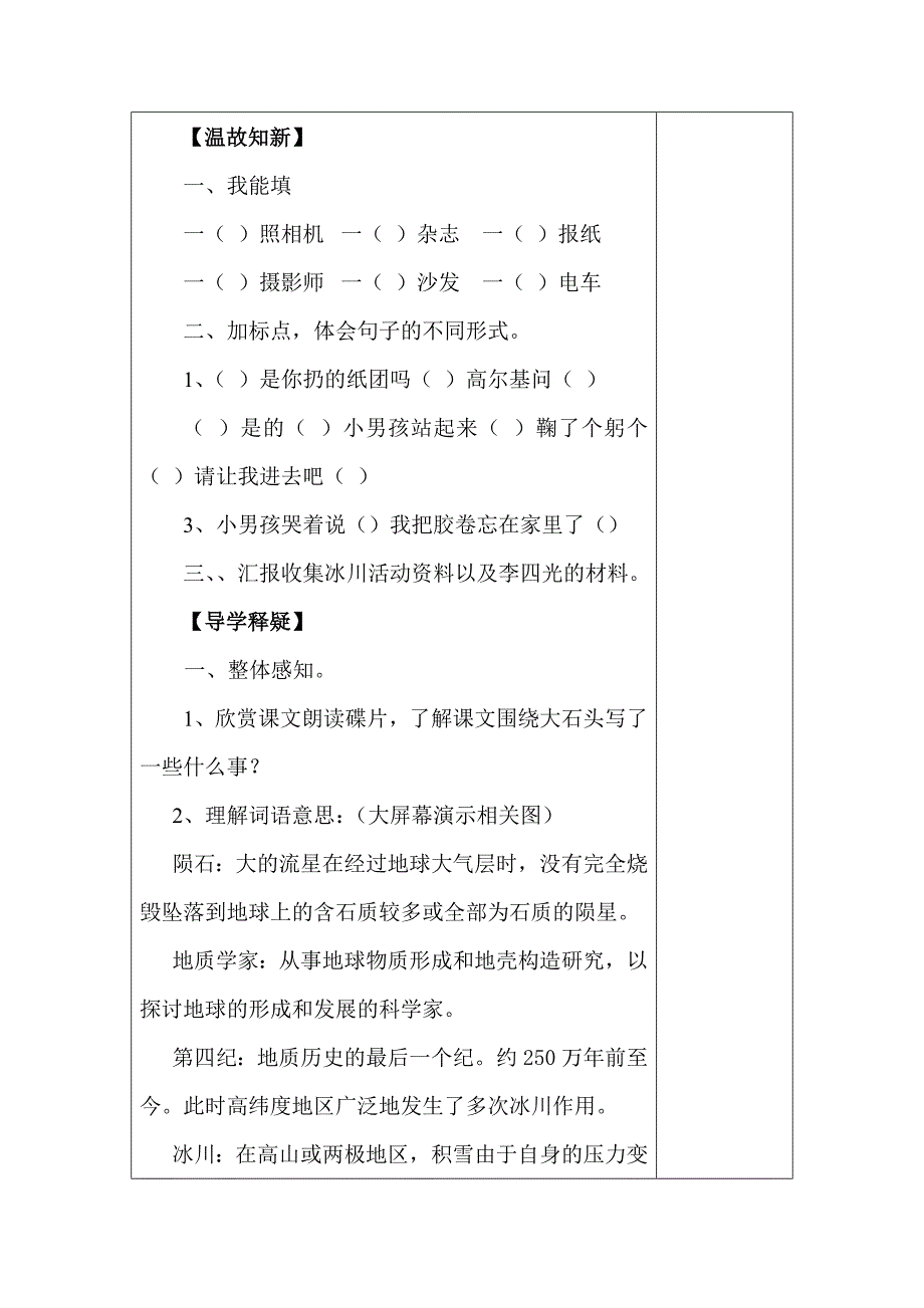 《7奇怪的大石头》导学稿_第2页