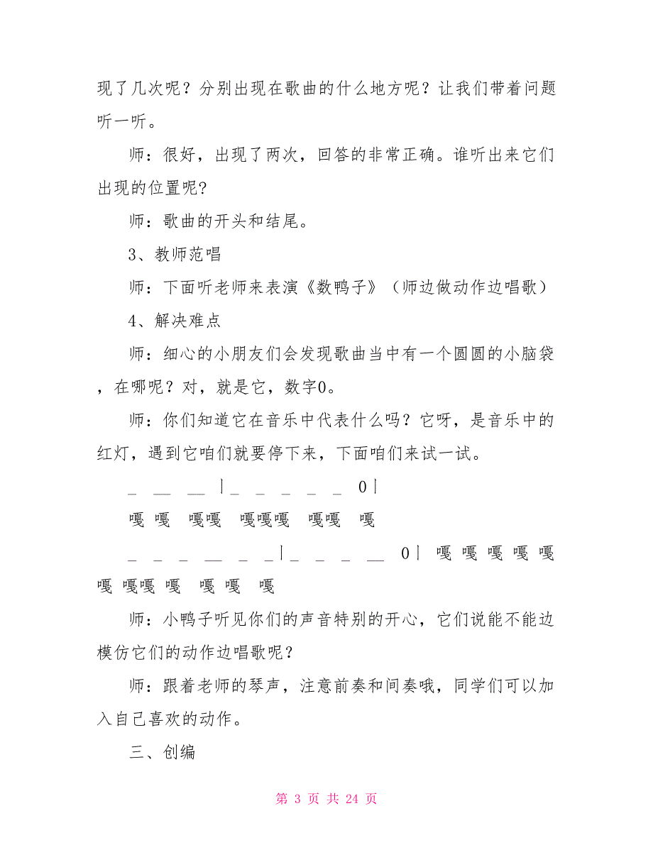 数鸭子教案中班_第3页