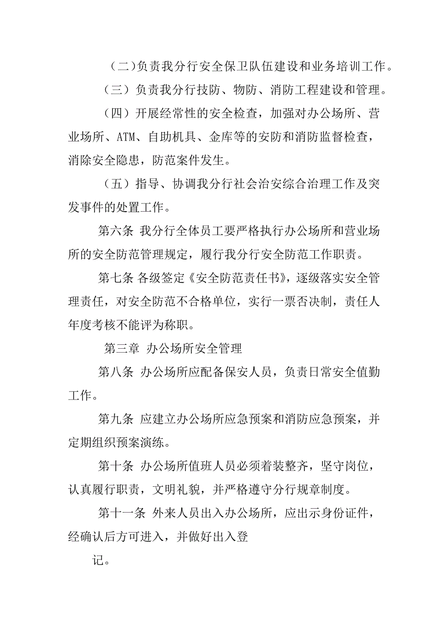 银行安全保卫工作制度汇编_第3页