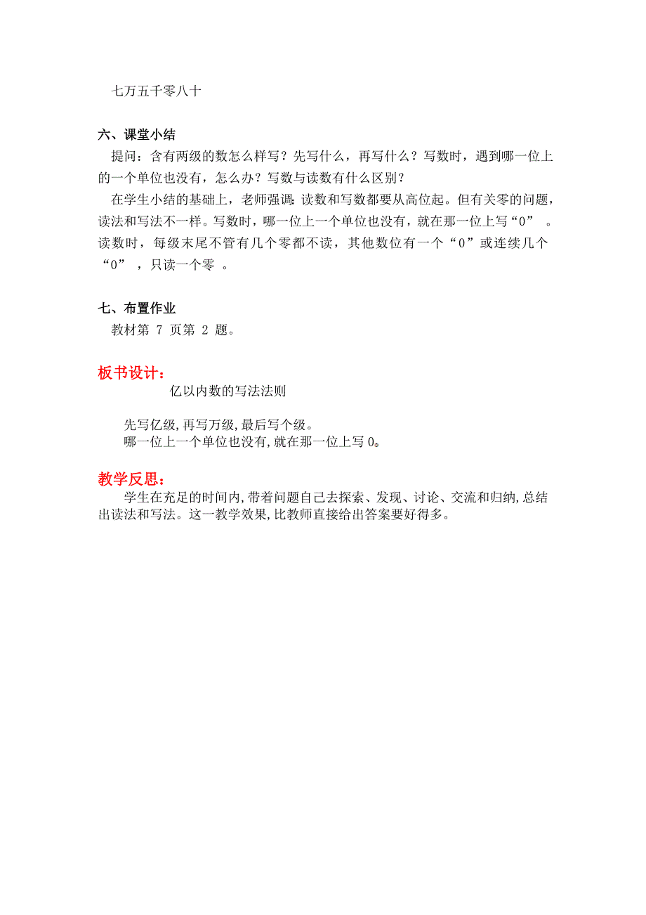 [最新]【北师大版】四年级上册数学第1单元第四课时人口普查2 教案_第3页