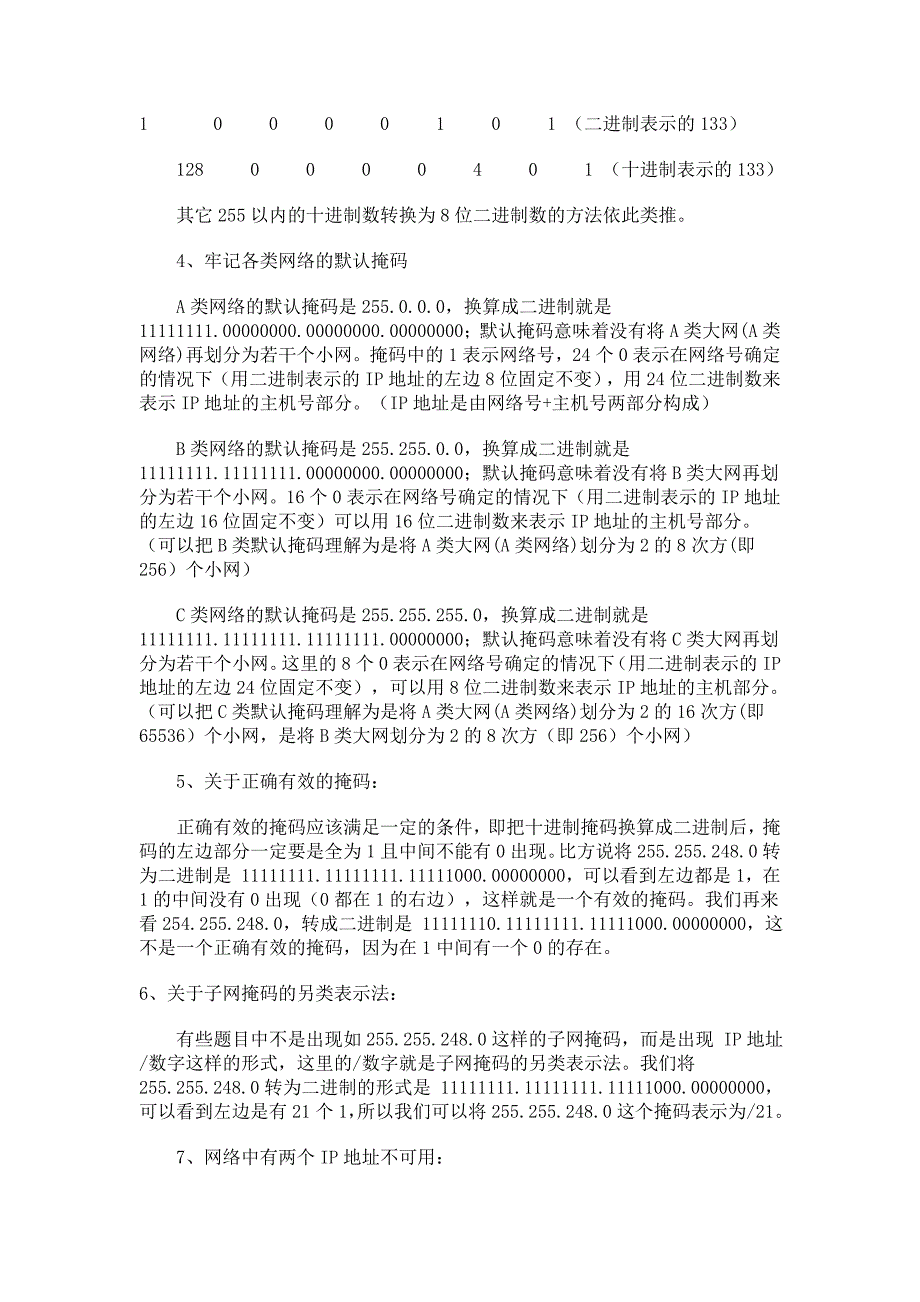 CCNA基础教程给出IP算子网_第3页