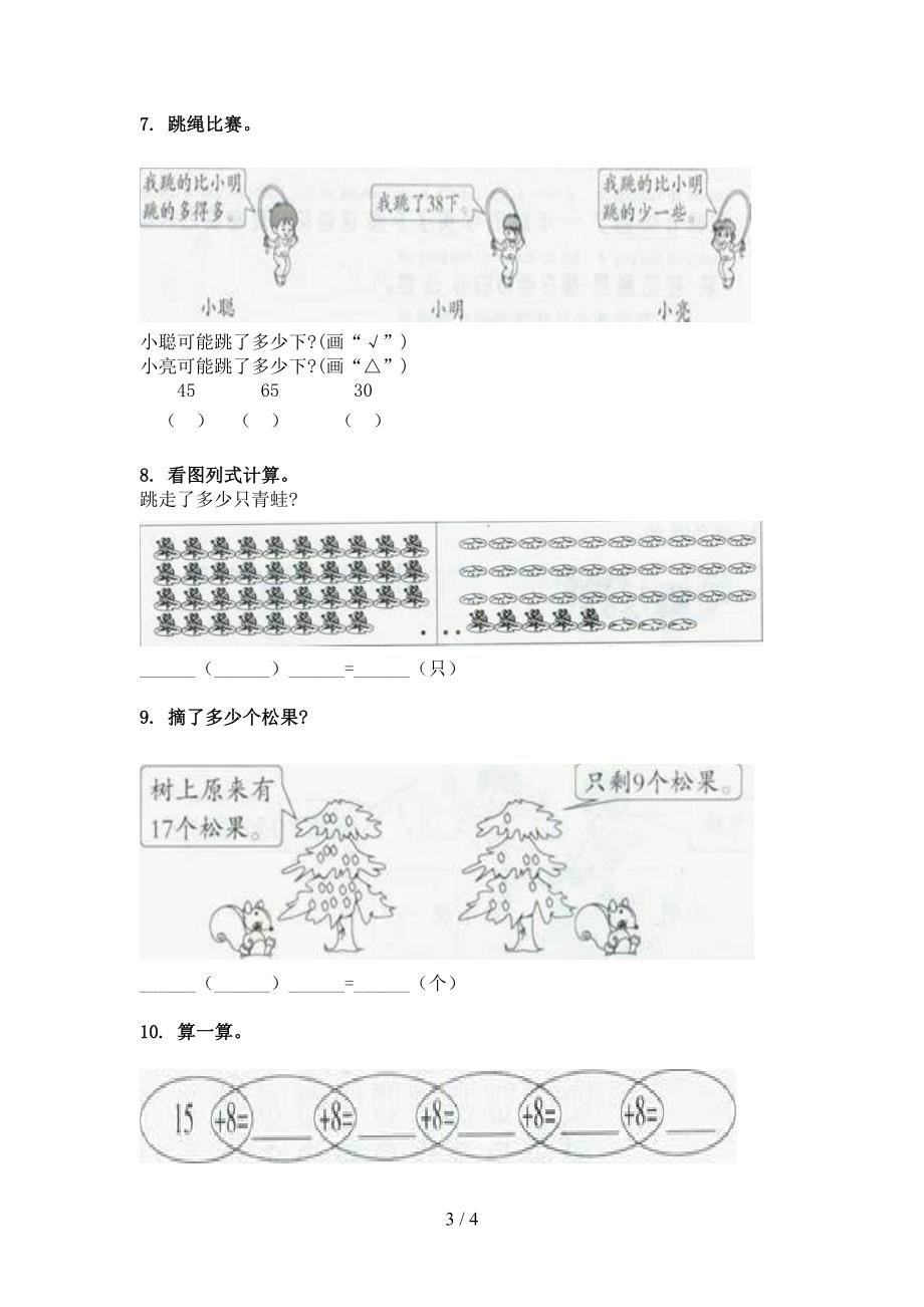 一年级人教版数学下学期加减混合运算专项复习_第3页