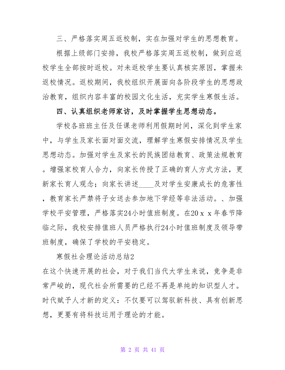 寒假社会实践活动总结(15篇).doc_第2页