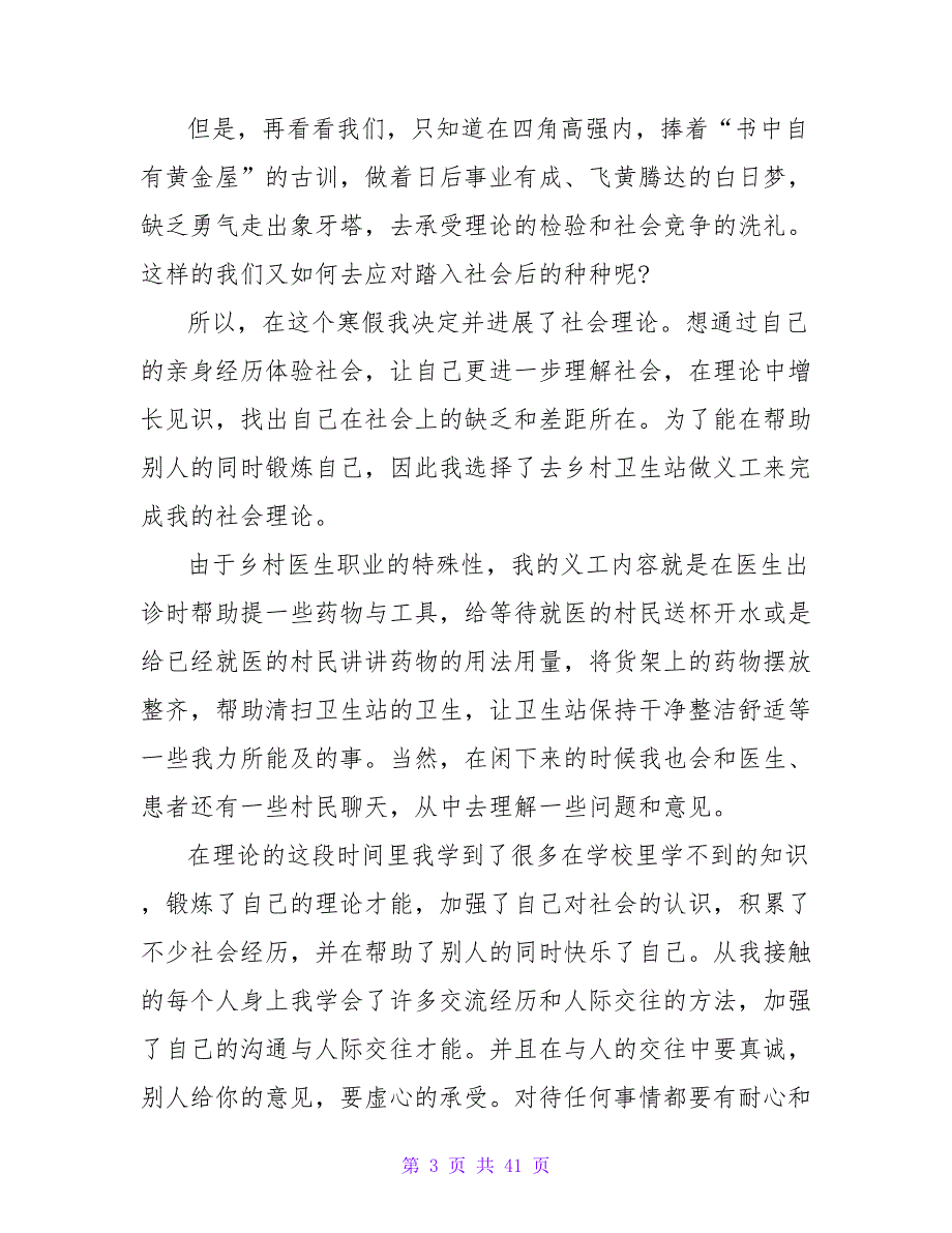 寒假社会实践活动总结(15篇).doc_第3页