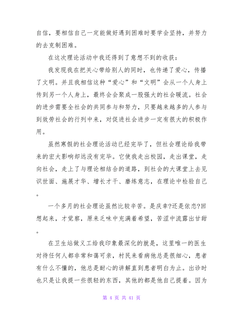 寒假社会实践活动总结(15篇).doc_第4页