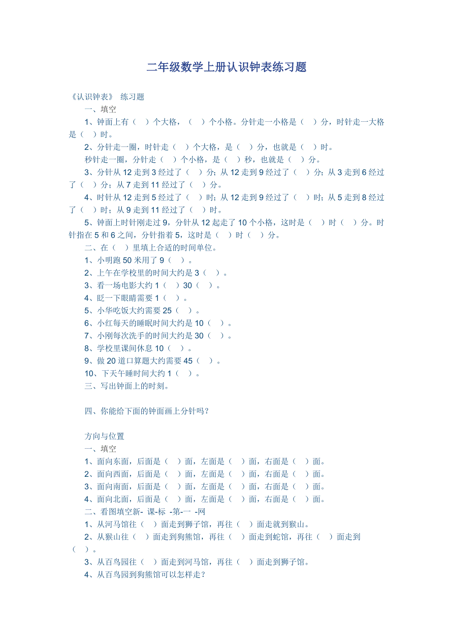 二年级数学上册认识钟表练习题_第1页