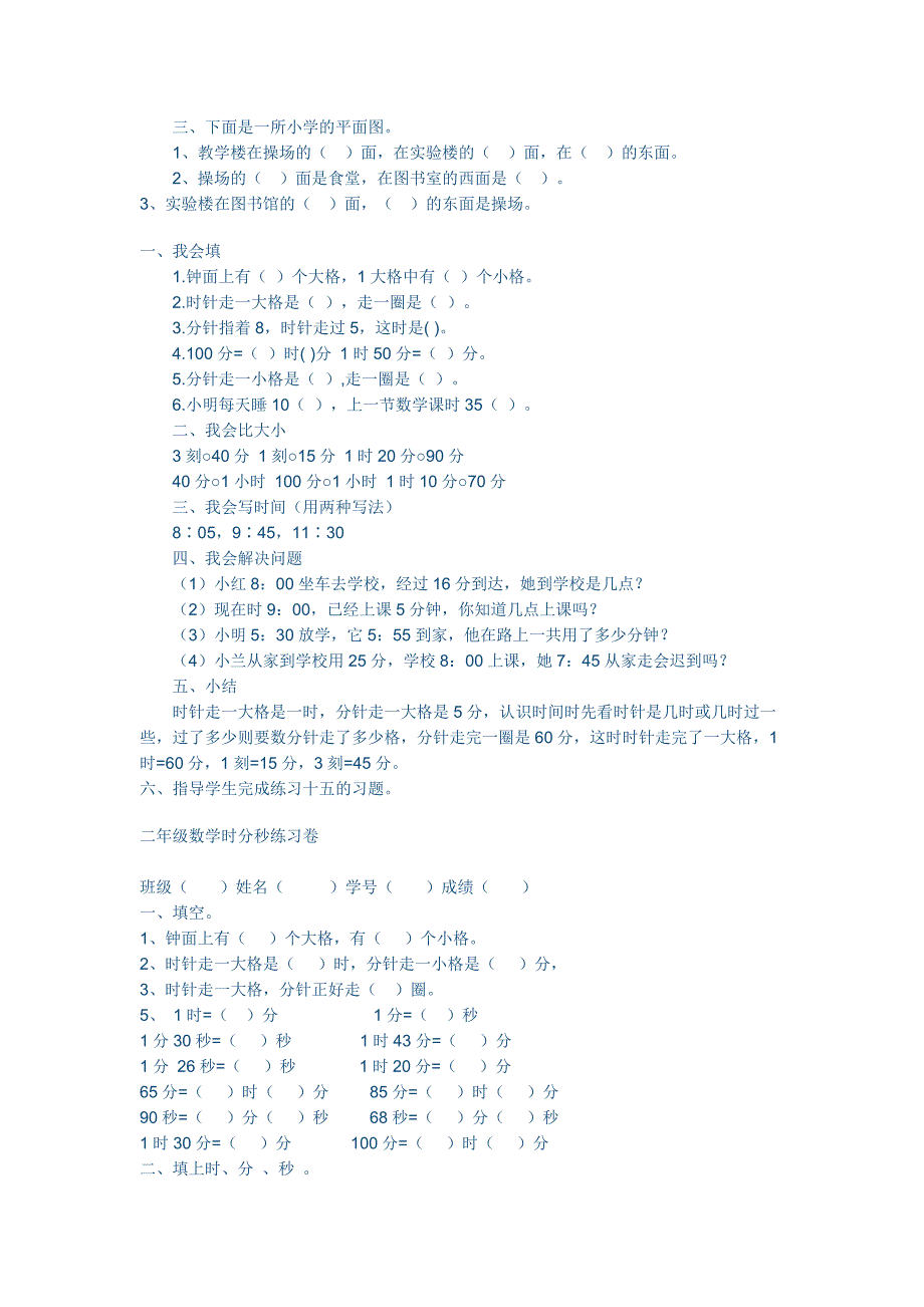 二年级数学上册认识钟表练习题_第2页