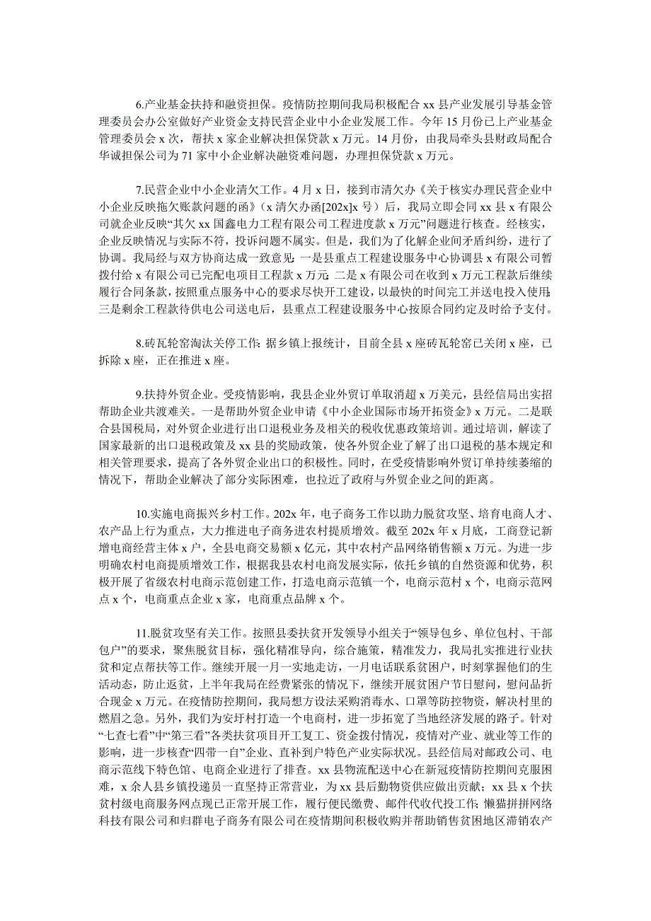 市县级局202X年上半年工作总结和下半年工作计划范文_第4页