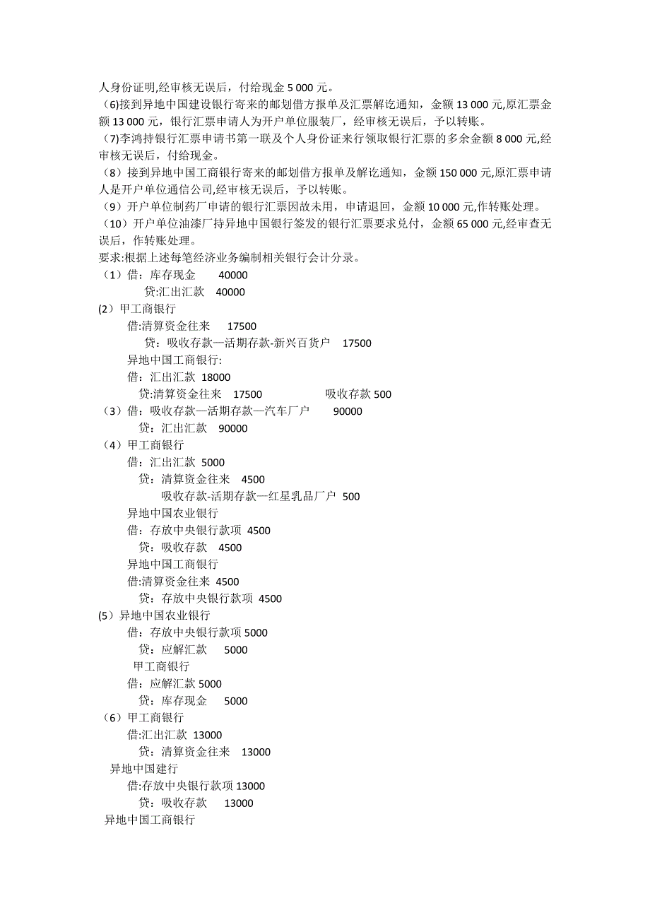 银行会计实训题_第2页