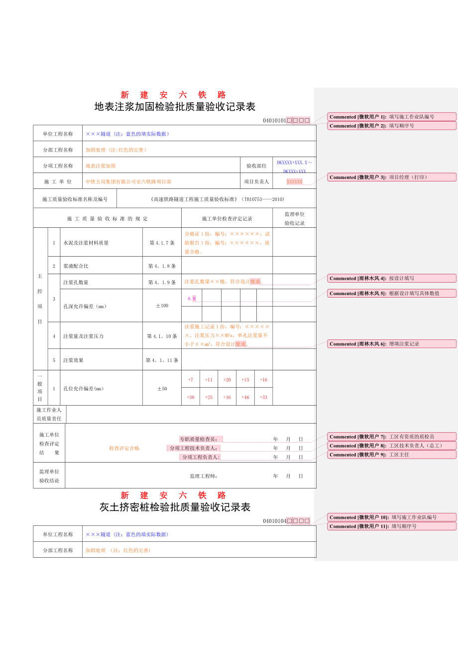 10版-隧道检验批施工质量验收表格填写内容.doc_第4页