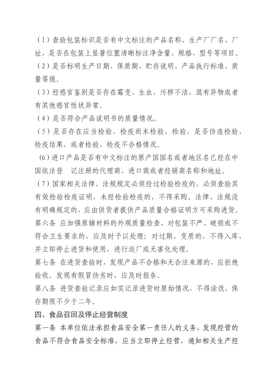 餐饮服务经营者食品安全管理制度参考_第3页