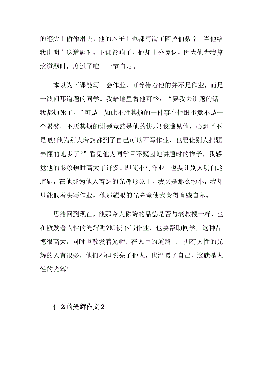 七年级作文什么的光辉半命题作文700字_第2页