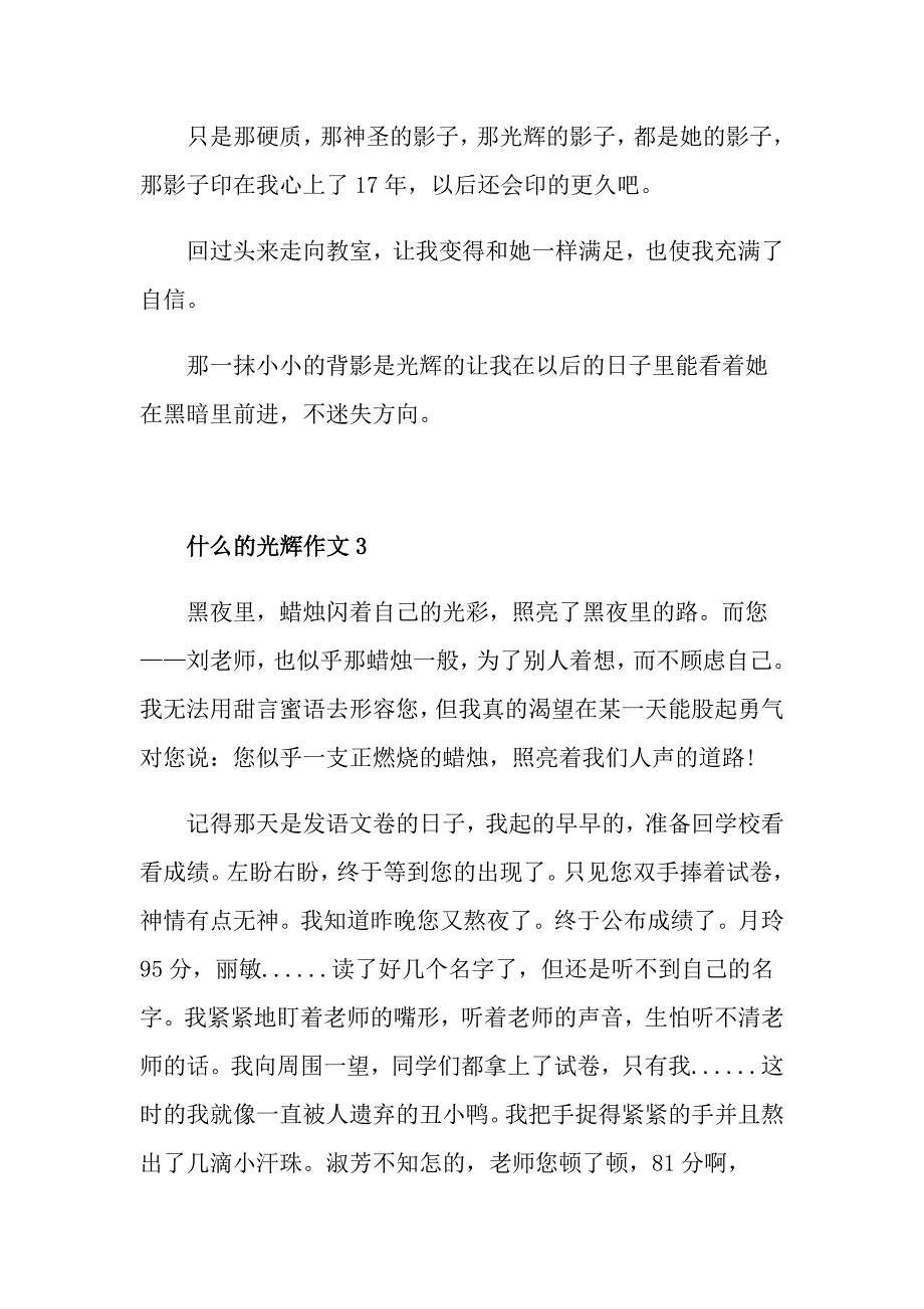 七年级作文什么的光辉半命题作文700字_第4页