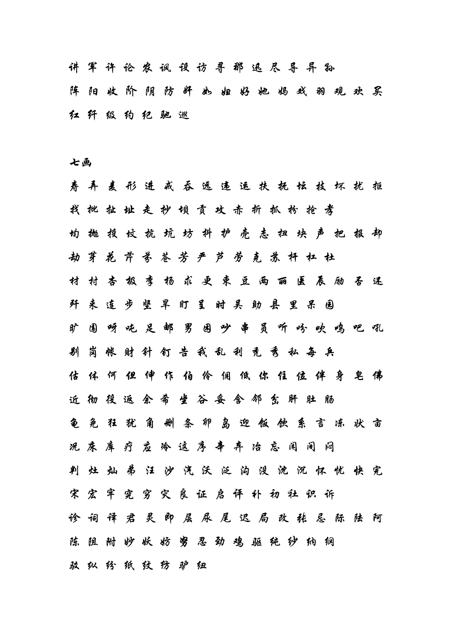 现代汉语常用字.doc_第3页