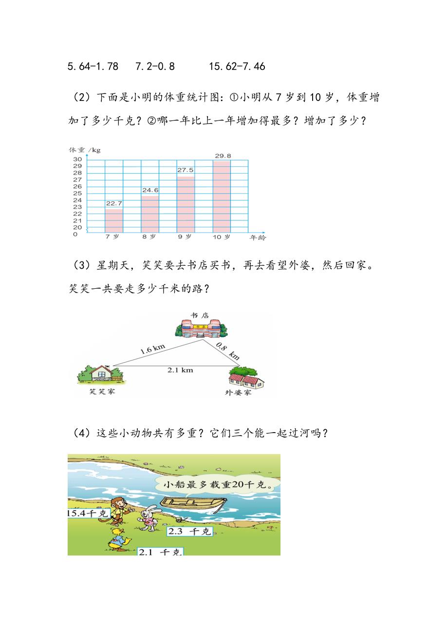 小数加减法教案.docx_第3页