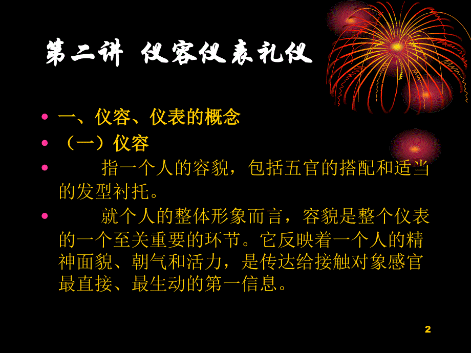 彭永耀仪容仪表礼仪2_第2页