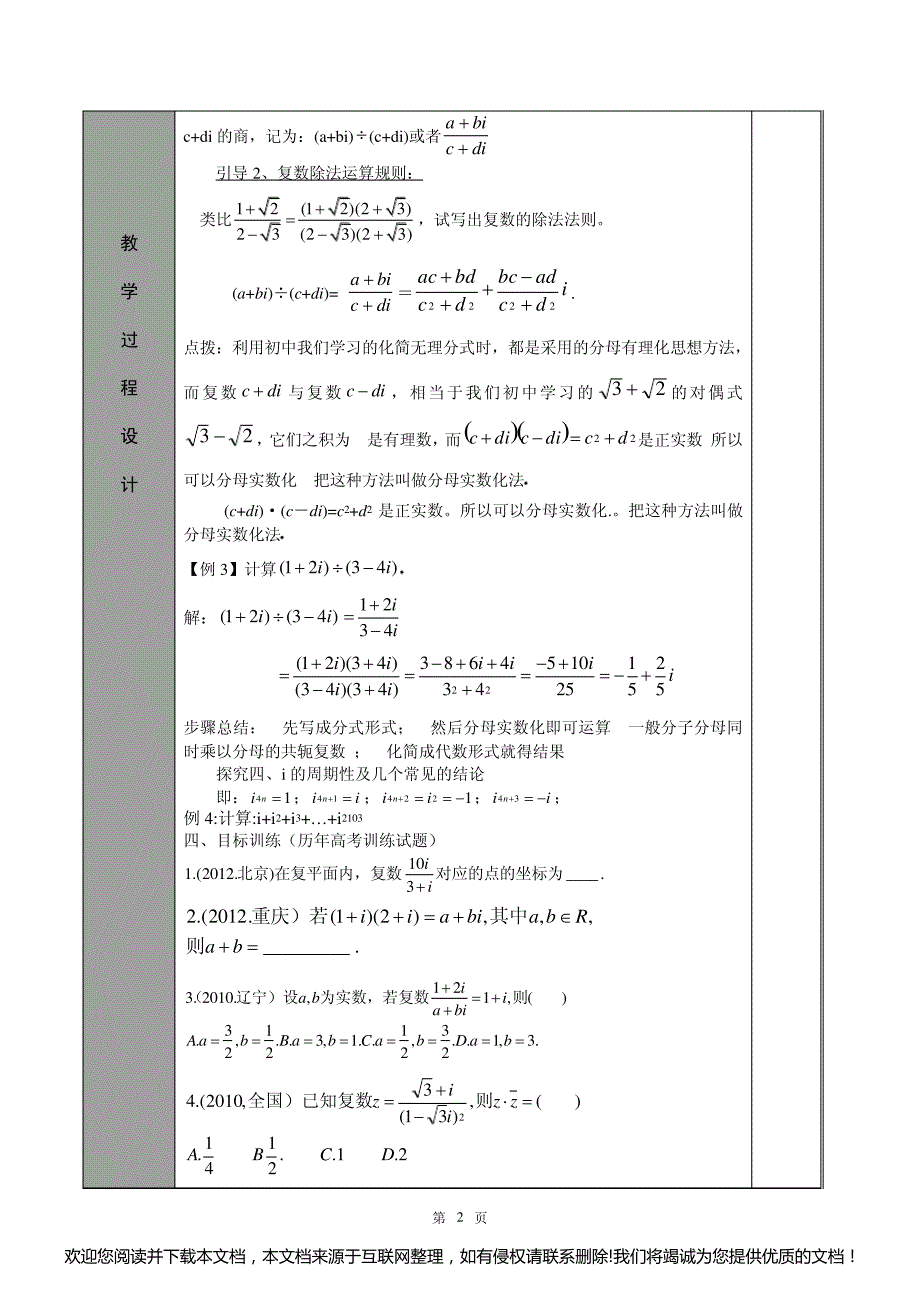 复数的乘除运算教案154806_第2页