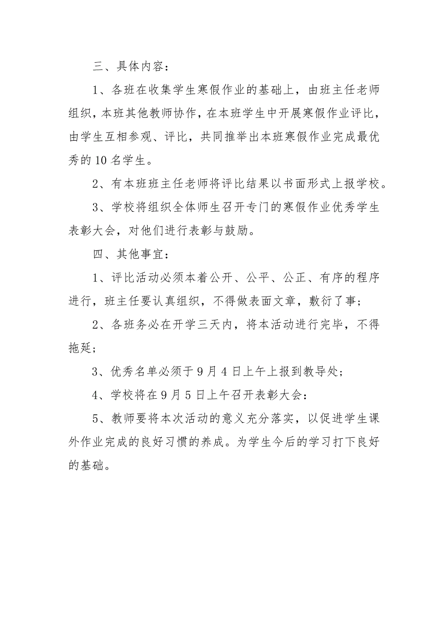 2021学生作业评比方案.docx_第4页