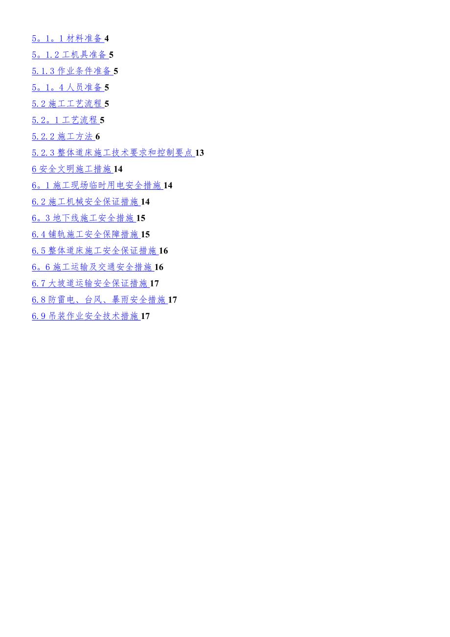 一般整体道床施工方案_第2页