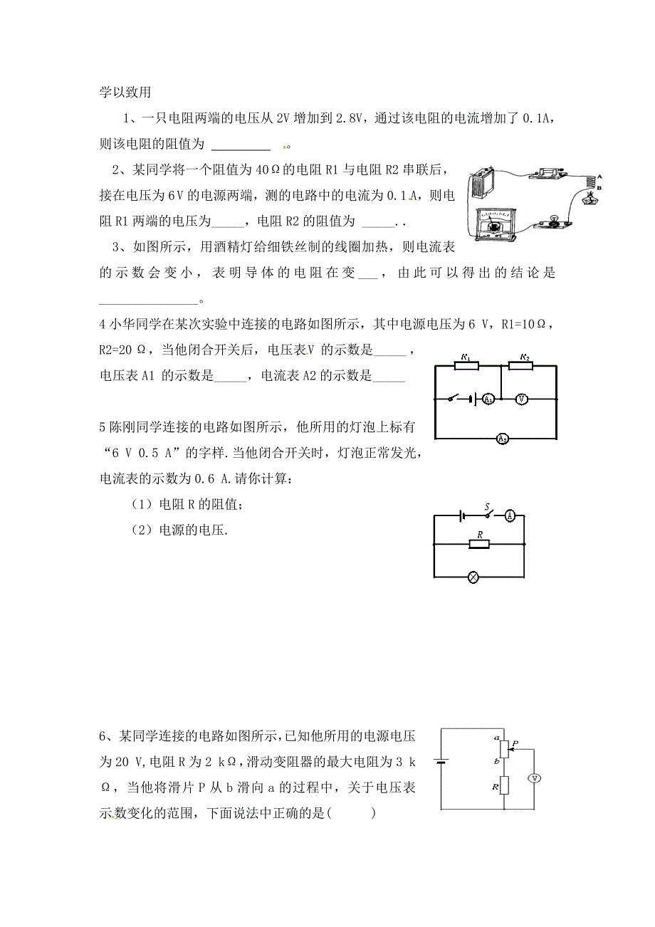 江苏省常州市中考物理总复习-欧姆定律学案(无答案)-苏科版_第4页