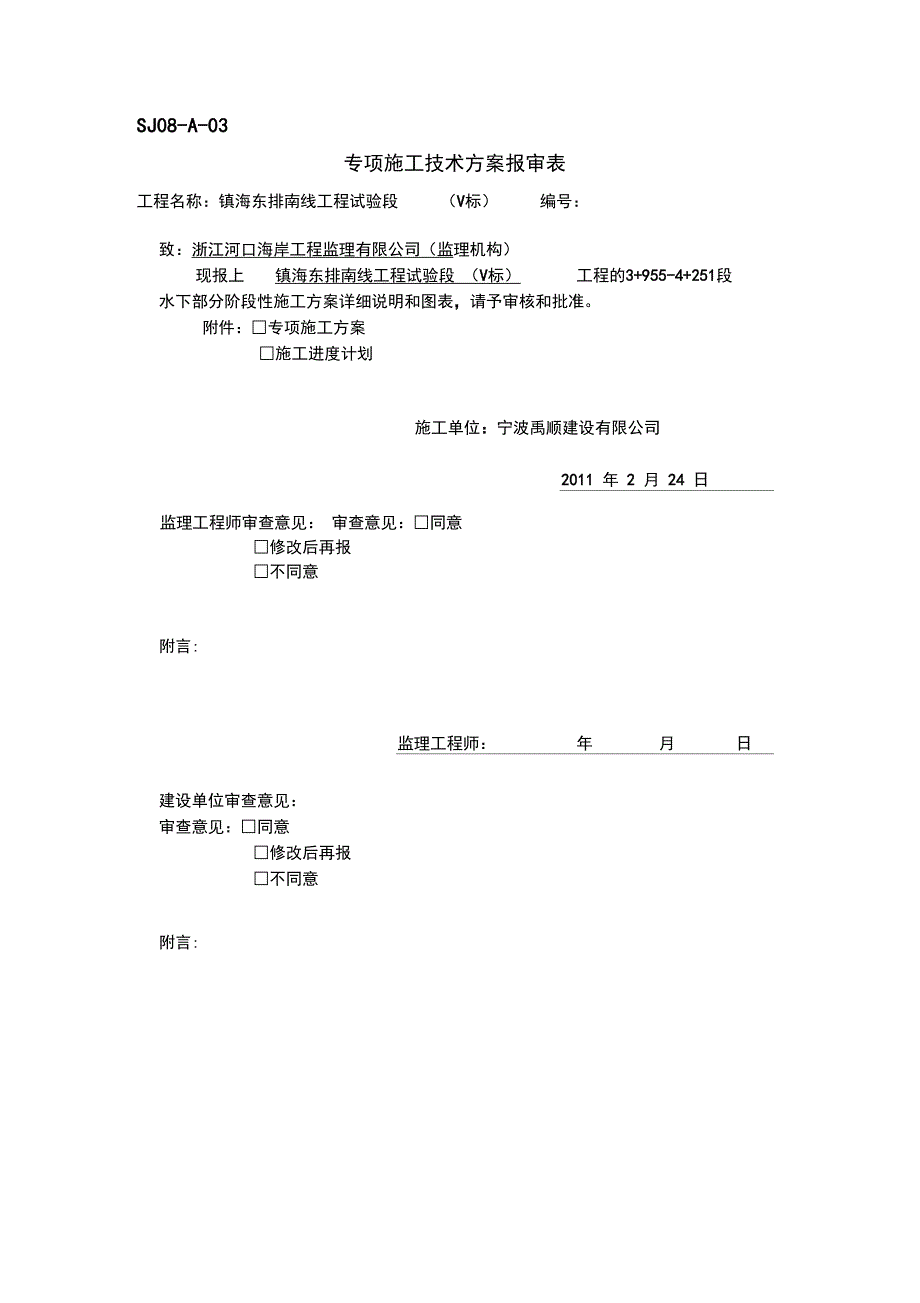 抛石-施工方案设计_第1页