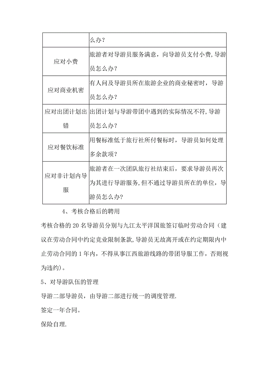 2012年新录导游员培训方案.doc_第4页