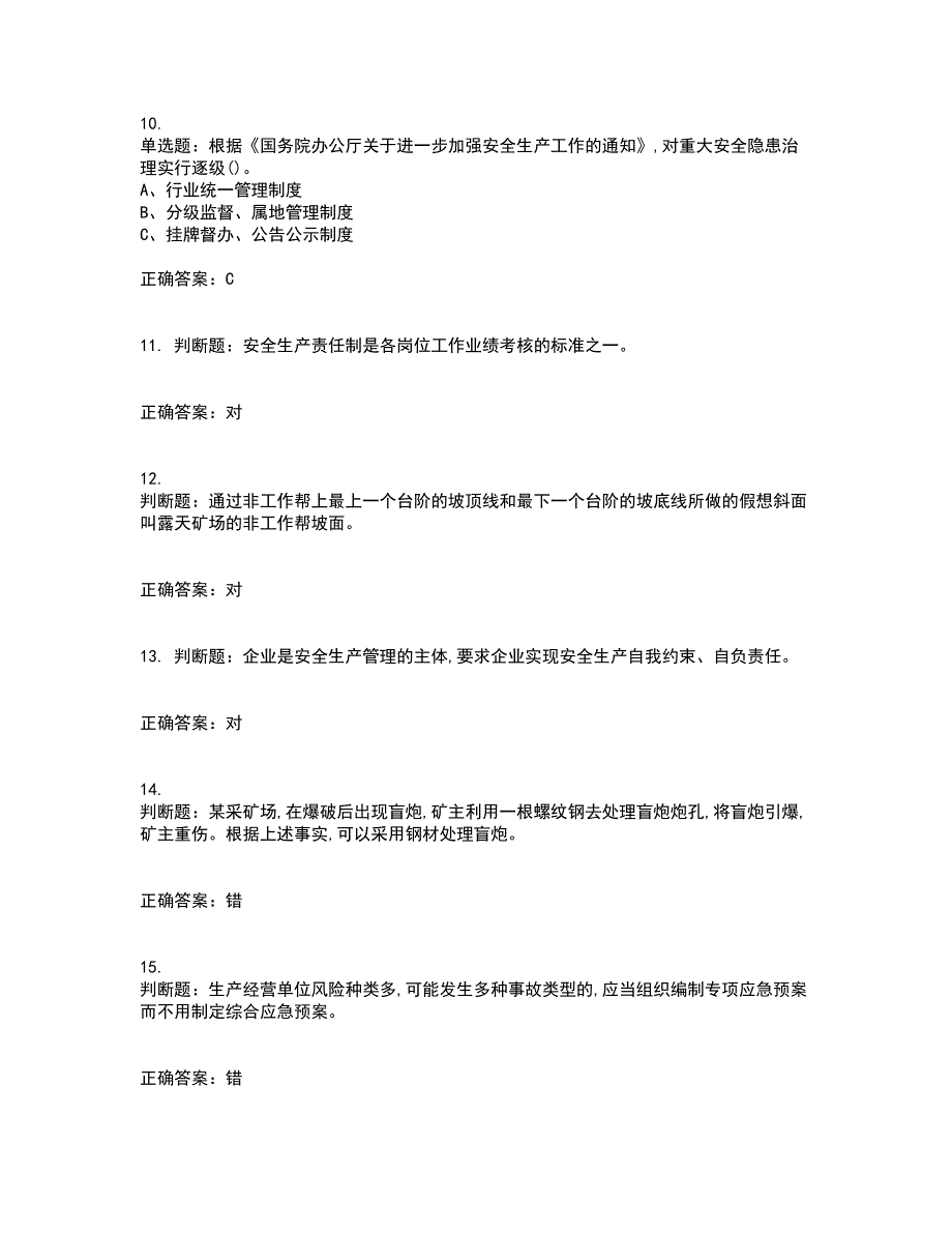 金属非金属矿山（小型露天采石场）生产经营单位安全管理人员考试历年真题汇编（精选）含答案33_第3页