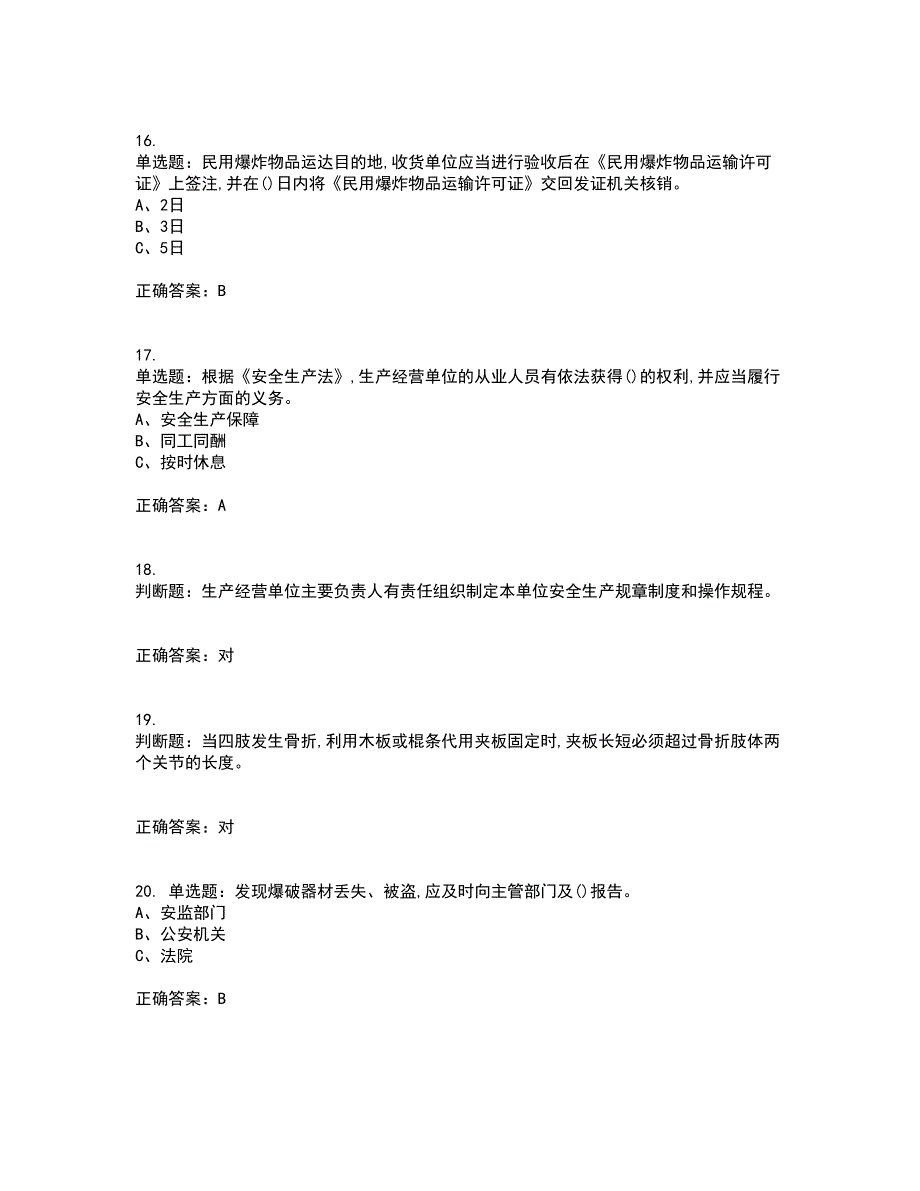 金属非金属矿山（小型露天采石场）生产经营单位安全管理人员考试历年真题汇编（精选）含答案33_第4页