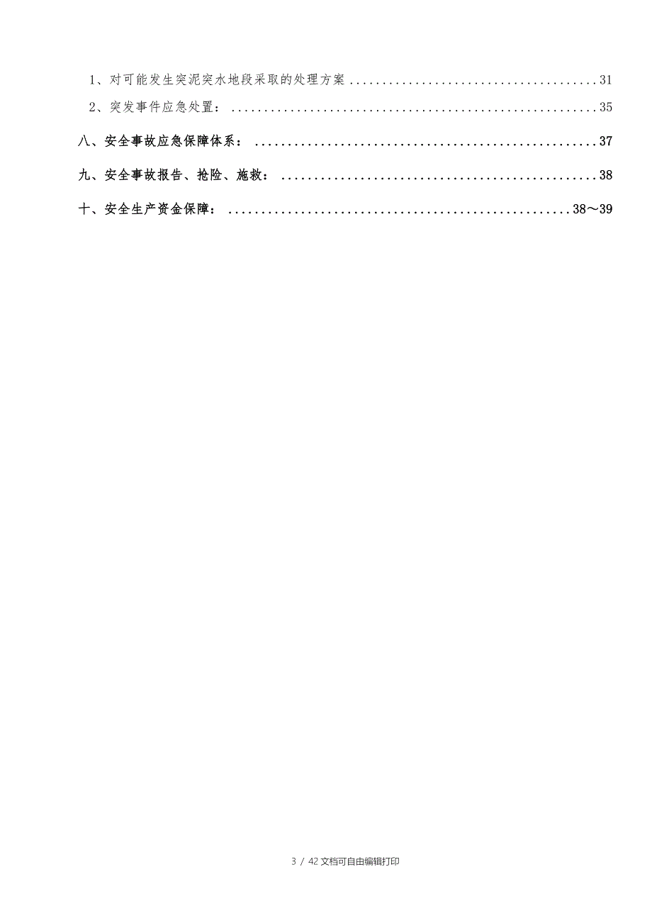 DW02合同段独树梁隧道施工安全专项方案_第4页