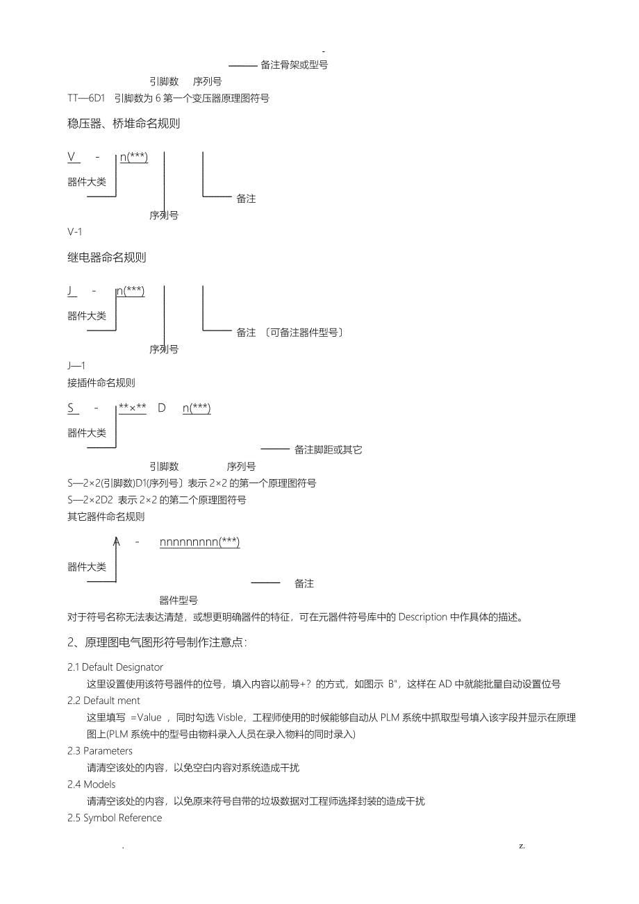 封装命名规则_第5页