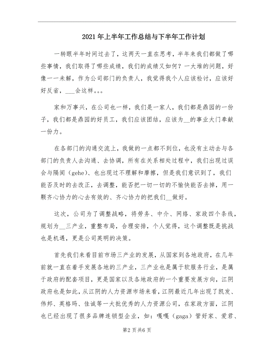 上半年工作总结与下半年工作计划_第2页