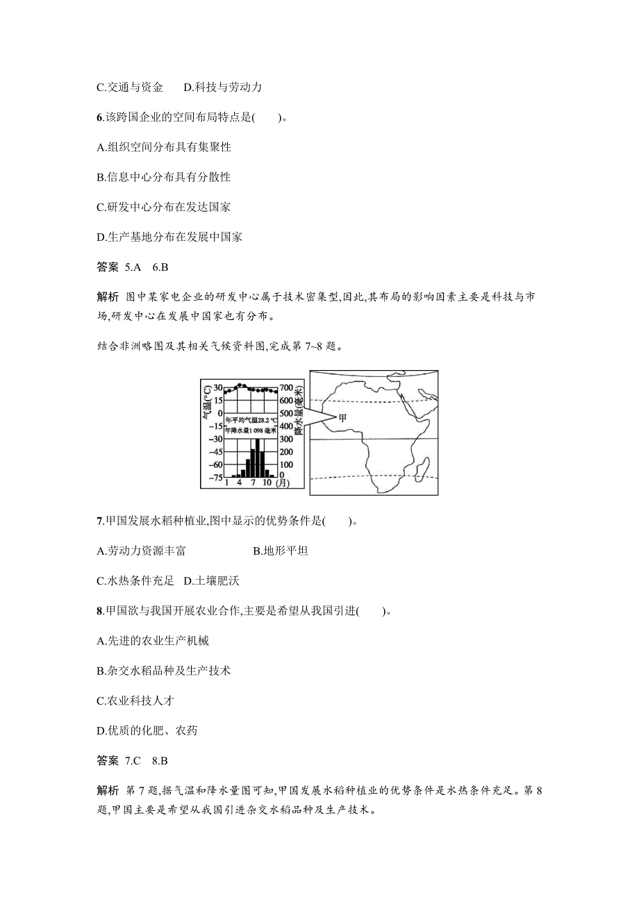 【最新】地理必修二湘教版同步练习学案：第三章 区域产业活动过关检测二 Word版含答案_第3页