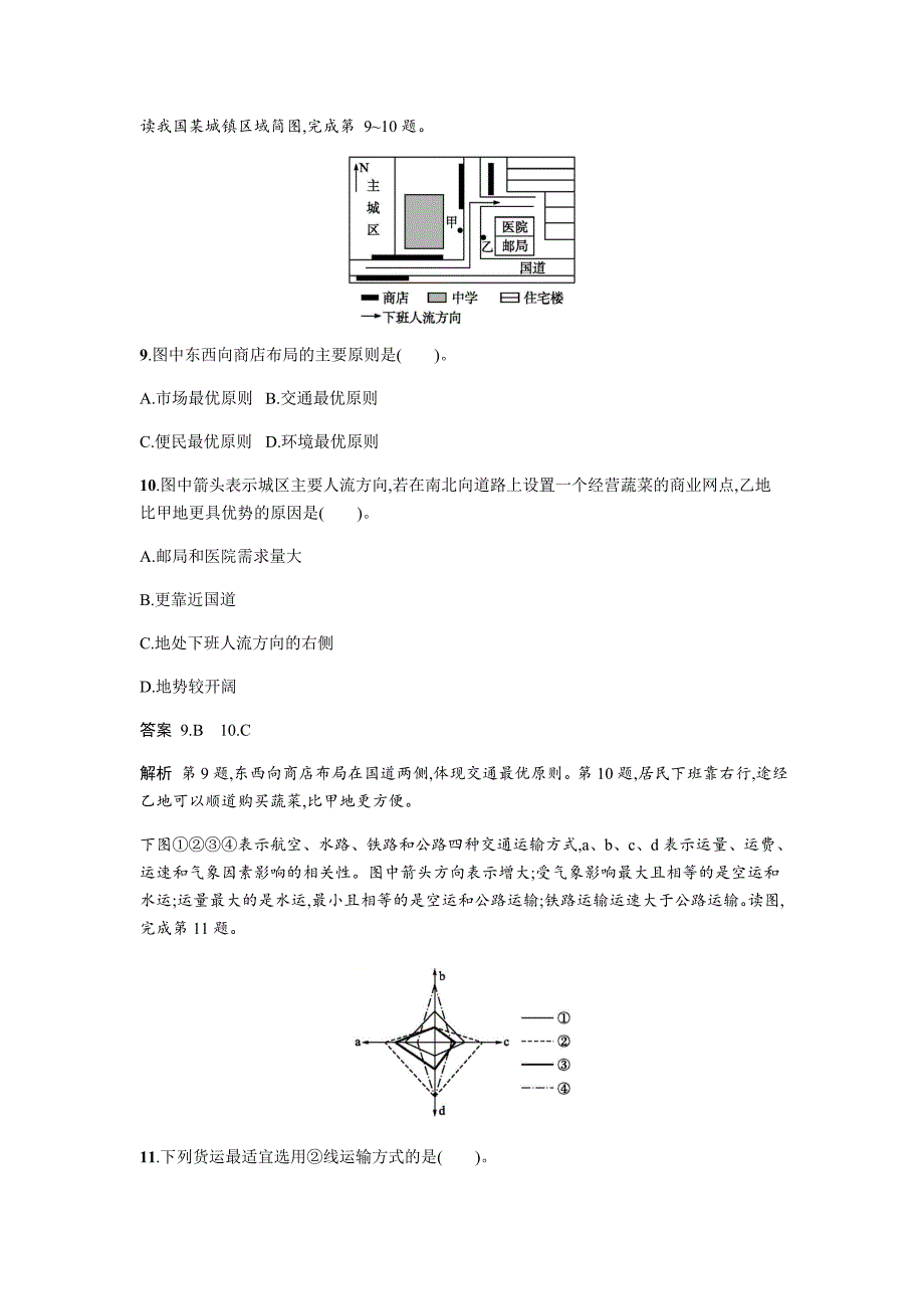 【最新】地理必修二湘教版同步练习学案：第三章 区域产业活动过关检测二 Word版含答案_第4页