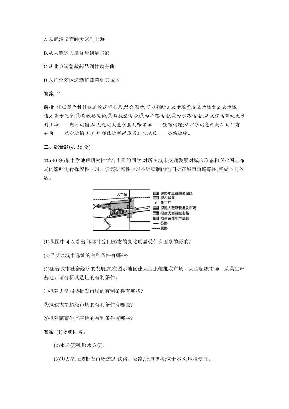 【最新】地理必修二湘教版同步练习学案：第三章 区域产业活动过关检测二 Word版含答案_第5页