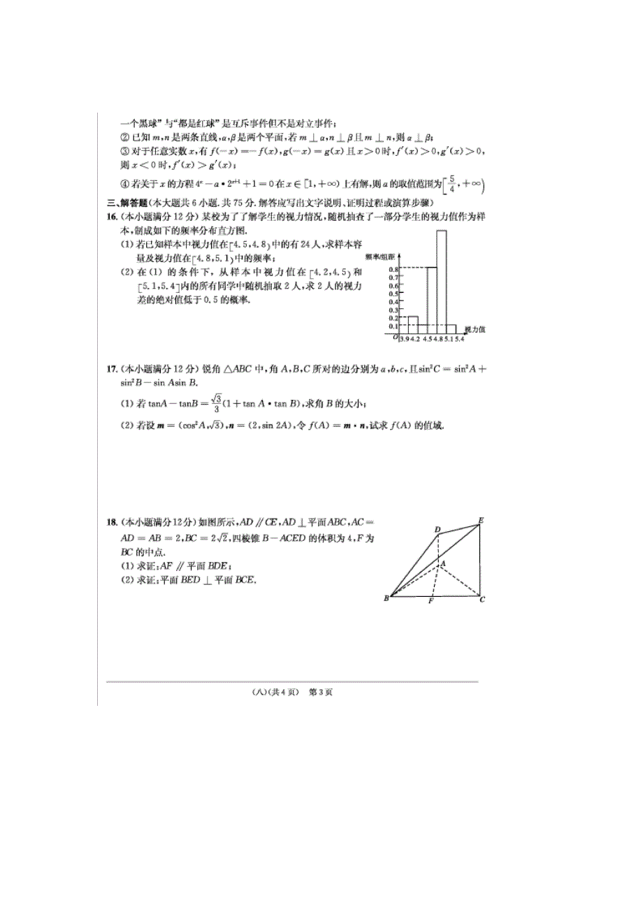 安徽省江南十套2012届高三高考仿真试卷八数学文试题）.doc_第3页