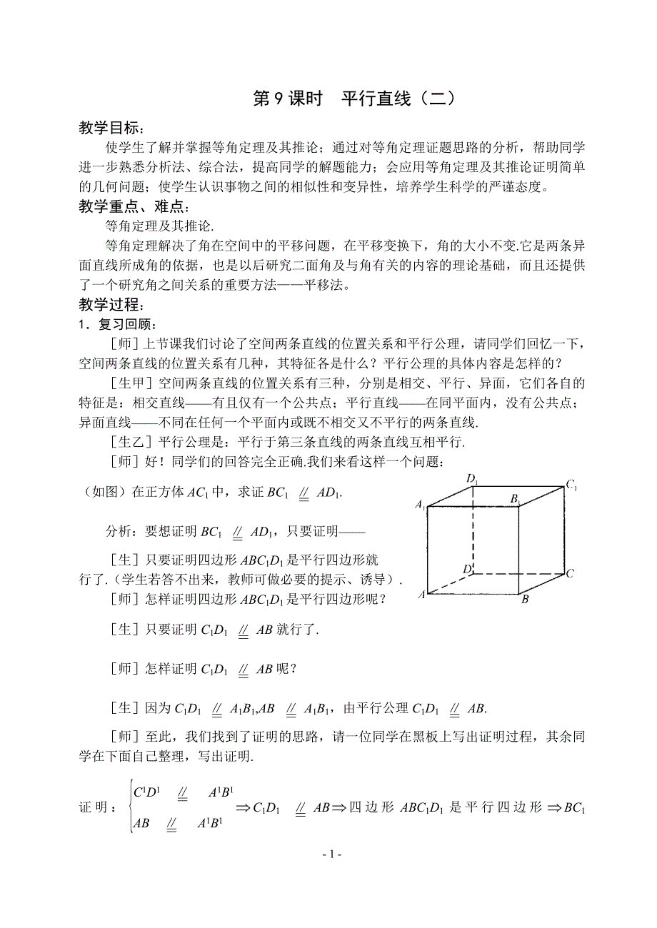 平行直线（二）_第1页