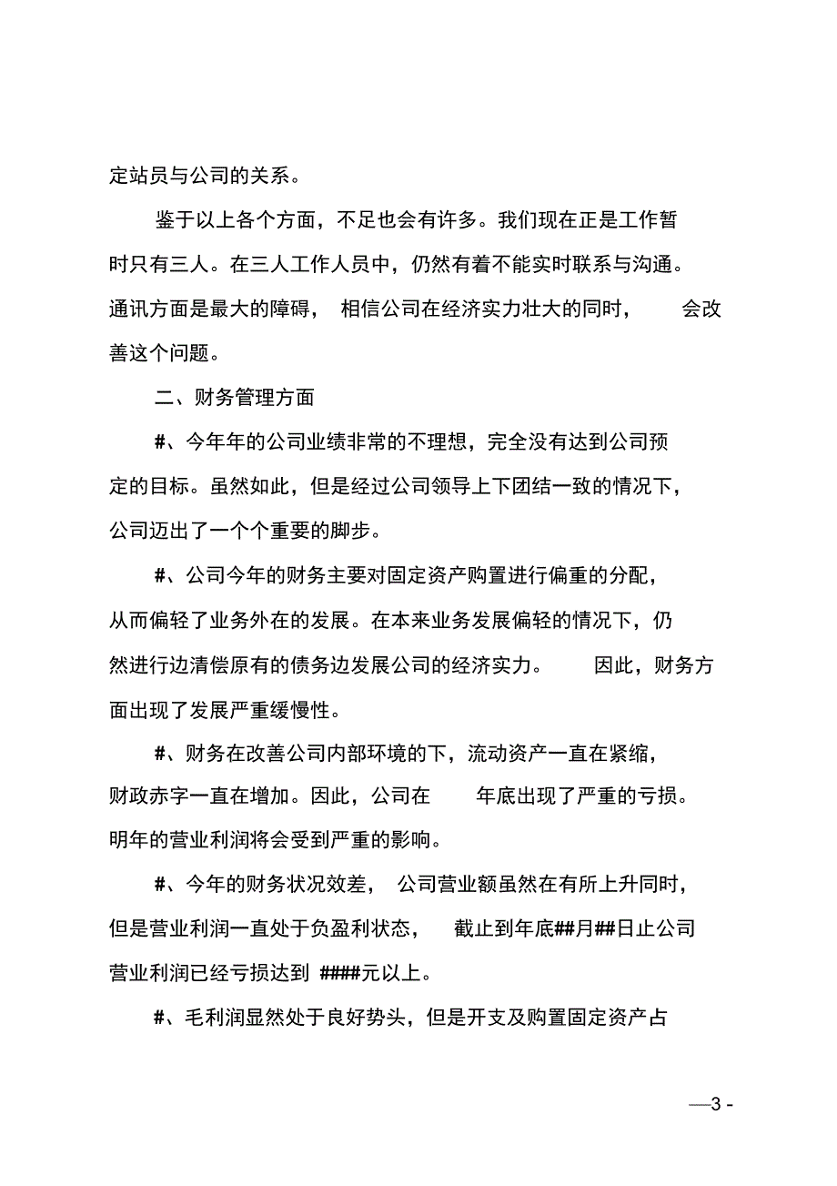 公司运营管理工作报告_第3页