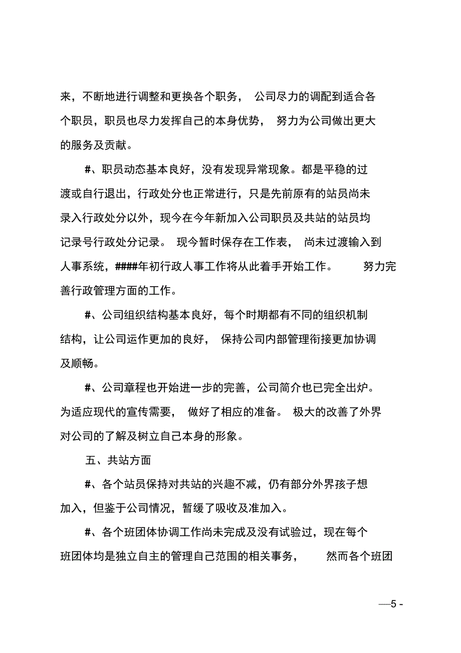 公司运营管理工作报告_第5页