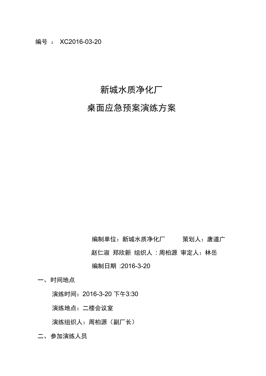 触电事故桌面演练_第1页