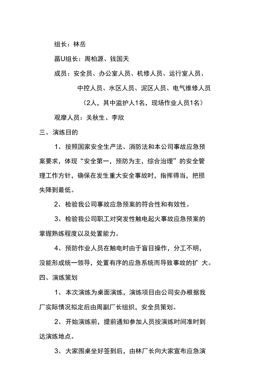 触电事故桌面演练_第2页