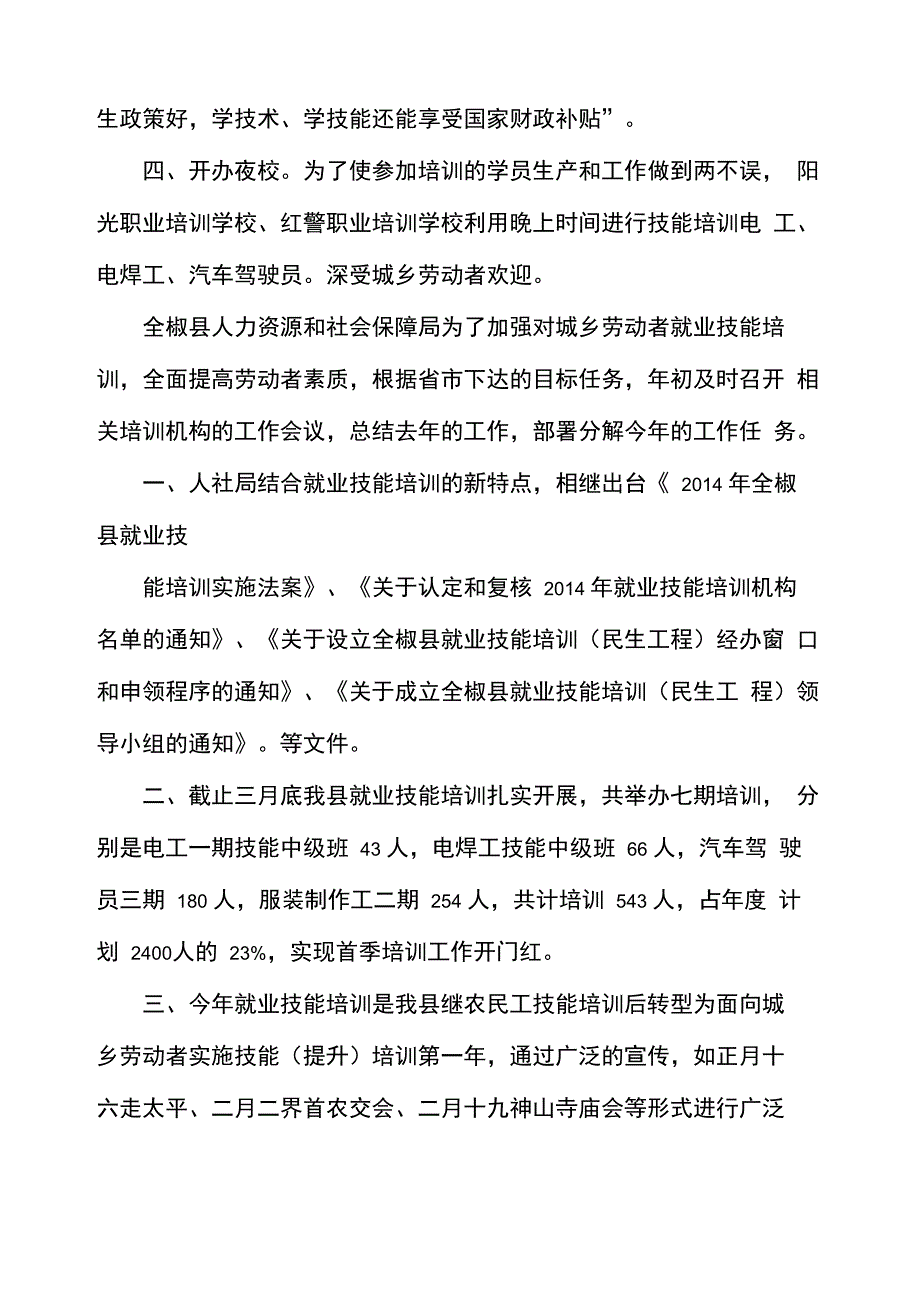 培训技能工作简报_第2页