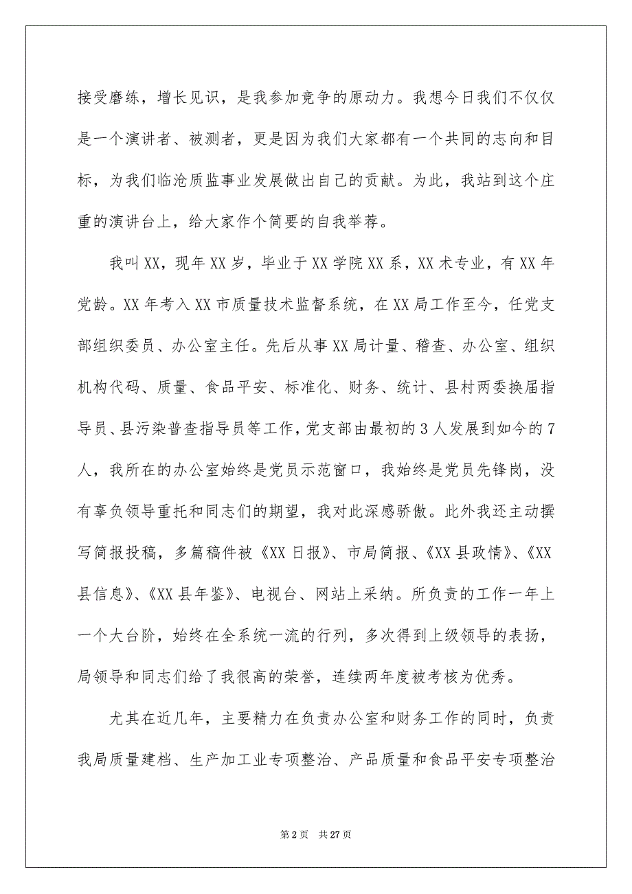 精选演讲竞聘演讲稿汇编七篇_第2页